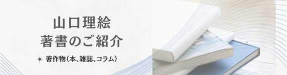 著作物の紹介